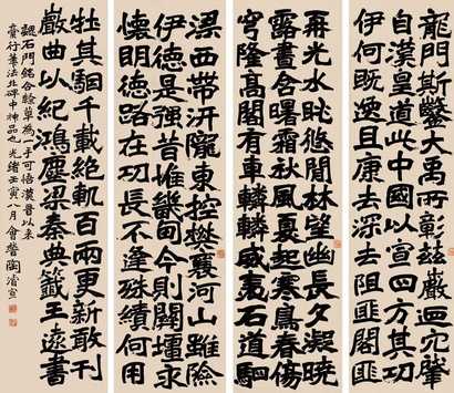 陶濬宣 壬寅（1902年）作 隶书 四屏